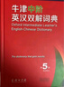 【新华正版】牛津高阶英汉双解词典第10版 牛津初阶英汉双解词典第5版 牛津中阶英汉双解词典第6版2025商务印书馆出版社最新修订版 牛津中介初介英语词典英汉词典初中生高中生大学生通用 牛津中阶英汉双解 实拍图