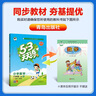 2025秋季53天天练小学数学六年级上册QD青岛版六三制五三天天练5 3天天练5.3天天练5·3天天练学霸培优学霸提优 实拍图