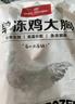1号会员店 单冻鸡大胸 净重5斤 出口级食材 鸡肉鸡胸肉健身鸡胸肉鸡里脊 实拍图
