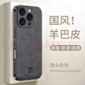 世咏（SHIYONG）适用苹果16pro手机壳 iphone16pro保护套镜头全包超薄防摔轻奢羊巴皮简约创意国风小羊皮男女 灰色 实拍图