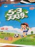 当当【2026秋新版】53天天练一二三年级四五六年级上册下册2026春语文数学英语人教北师版外研教材同步随堂练习册曲一线5.3同步训练人教版五三天天练5+3 五年级上册-2026秋 【2本】语文+数学 实拍图