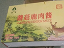森源蘑菇鹿肉酱蘑菇酱杏鲍菇调味拌饭拌面酱下饭菜夹馍承德特产礼盒 150g*8罐礼盒装 实拍图