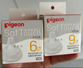 贝亲（Pigeon）自然离乳吸嘴套装 含重力球吸管 原装配件（ 6月+12月+） BA156 实拍图