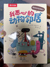 我恶心的动物邻居（全10册）乐乐趣3-6岁儿童科普漫画书 儿童搞笑幽默绘本 实拍图