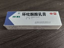 环利环吡酮胺乳膏1%*20g*1盒适用于浅部皮肤真菌感染体股癣手足癣花斑癣皮肤念珠菌病甲癣。 实拍图