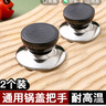 迪普尔 通用款锅盖把手防烫手柄可立锅盖提手盖帽顶帽蒸锅炒锅盖子配件 实拍图