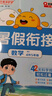 【送预习笔记】阳光同学 2026秋新版 暑假衔接 四年级升五年级 语文人教版+数学北师大版（全套2册）预备五年级小学暑假作业预复习同步训练练习册一本通 实拍图