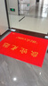 柏能丝圈欢迎光临地垫入户门红地毯脚垫进户门口迎宾地垫120x150cm1.6 实拍图