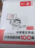 一本2026新版一本阅读训练100篇小学语文同步阅读理解专项训练书二三四五年级阅读理解专项训练人教版23456年级阅读一百篇小学语文阅读 小学升初中【阅读】 正版 实拍图