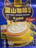 四只猫咖啡 蓝山 拿铁 特浓咖啡100条 0植脂末 速溶咖啡粉 三合一 共1500g 实拍图