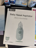 易简（yijan）婴儿电动吸鼻器宝宝洗鼻器 新生儿通鼻清洁器礼盒装 DQ28 实拍图