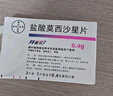 【原研进口】拜复乐 盐酸莫西沙星片 0.4g*3片/盒 实拍图