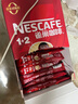 雀巢（Nestle）1+2原味低糖*速溶咖啡三合一冲调饮品90条1350g线条小狗同款 实拍图