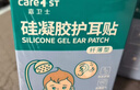 Care1st嘉卫士婴儿洗澡防水耳贴 一次性婴儿护耳贴儿童洗头防水神器30贴 实拍图