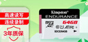金士顿（Kingston）64GB 读速95MB/s U1 A1 switch内存卡 行车记录仪&家庭监控摄像专用 TF（MicroSD）存储卡 实拍图