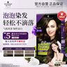 施华蔻（Schwarzkopf）怡然摩丝染发霜3.0暮霭深棕 泡泡染发剂染发膏植物轻松染盖白发 实拍图