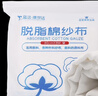 蓝洛医用大纱布片脱脂棉纱布块过滤布大尺寸婴儿医疗纱布绷带大片裁剪 实拍图