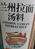 一米生活 兰州牛肉拉面汤料 600g大瓶装 专用配方煮面条调味料 实拍图