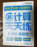 学而思 2025新升级数学计算天天练三年级上 每天7分钟 整页智能拍批小学数学速算专项训练 计算能手小达人 实拍图