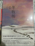 【自营包邮】冬牧场 李娟经典非虚构长篇力作 全新修订版 李娟作品 另著我的阿勒泰羊道三部曲遥远的向日葵地等 游牧文化四部曲 纪实文学 实拍图
