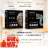 大英博物馆大历史系列套装：动物简史+人类简史(博物君、河森堡推荐） 实拍图