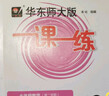 2026春适用一课一练 七年级数学（新教材）（第二学期） 实拍图