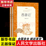 七年级上册 西游记 朝花夕拾 课外阅读 下册骆驼祥子 钢铁是怎样炼成的 海底两万里 人民文学出版社 初一必读 课外书 七年级必读课外书 初一必读书目 名著 原著无删减版  课外读物 七年级上册-必读- 实拍图
