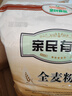 亲民食品北大荒有机全麦面粉10斤 量贩装 含麦麸粗粮烘焙面包 实拍图