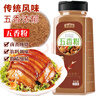 寻鲜匠 五香粉500g/瓶 香料 烧烤烹饪烧肉撒料 火锅蘸料 实拍图