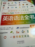 英语语法全书/DK新视觉 English for Everyone 人人学英语 实拍图