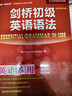 剑桥初级英语语法+练习 第三版中文版 外研社 英语在用 剑桥初级英语语法 实拍图