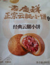 吉庆祥鲜花饼 中华老字号经典云腿月饼休闲零食 云腿小饼25g*8枚 实拍图