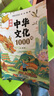漫画中华文化1000问正版童书 中国文学常识一千问课本里的知识百科全书 历史常识中国传统文化精华儿童文学国学常识书青少年初中小学生课外阅读读物必读古典文学书籍知识大全手册 童书科普百科书单 实拍图