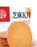 稻香村糕点点心芝麻瓦片盒装净含量450g 实拍图