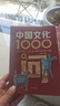 【当当 正版】中国文化1000问 中国文学常识1000问 漫画小四门1000问 中国古代文化常识 全新补订版（限量赠送定制书签）古代文化入门经典，新增102张彩图。读懂我们自己的文化，让生活更有底气  实拍图