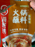 海底捞火锅蘸料 香辣味火锅蘸料120g 凉拌菜拌面 烧烤家用调味料芝麻酱 实拍图