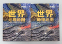 【官方正版】国家地理科普读物 世界地理地图（上下册）丰富的自然地理 人文地理知识 综合性地理知识百科全书 学生地理爱好者必备工具书 实拍图