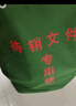 奕澜 帆布待销毁文件袋加厚耐磨资料档案中转收纳袋子  待销文件袋 70*100cm 实拍图