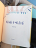 陪孩子听音乐（钢琴家郎朗诚挚推荐！作曲家田艺苗用100首世界名曲，带孩子从入门到入迷古典乐） 实拍图
