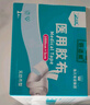 海氏海诺倍适威 医用胶布5cm*10米医用胶带透气伤口换药敷药固定胶带 实拍图