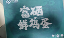 京鲜生富硒鲜鸡蛋30枚 3斤 源头直发 实拍图