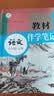 【时光学】26秋教材伴学笔记九年级语文上册人教版 初中三教材同步教材笔记课堂笔记随堂笔记课本教材全解同步课堂预复习 开学季 实拍图