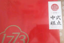 稻香村糕点礼盒北京特产京八件月饼食品长辈送礼品点心年货中华老字号 1.5kg糖醇糕点礼盒无蔗糖 实拍图
