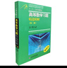 吉米多维奇高等数学习题精选精解 考研高等数学微积分复习题集同济大学七7八8版高数教材辅导讲义书张天德著 大一新生高数入门基础练习题刷题复习考研高数教材  实拍图