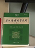 古汉语常用字字典（第5版缩印本） 古诗词文言文教材教辅中小学语文课外阅读作文新华字典现代汉语词典成语故事牛津高阶古代汉语英语学习常备工具书 实拍图