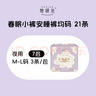 她研社春眠小裤安睡裤M-L码21条安心裤夜安裤 夜用裤型卫生巾京东自营 实拍图