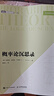 概率论沉思录（图灵出品） 实拍图