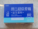 昂立【新人首盒9.9元】超级原籍益生菌粉7支装8种菌株600亿活菌 实拍图