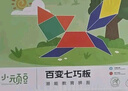 小顽豆拼拼乐七巧板益智力开发玩具3到6岁男孩女孩宝宝幼儿园早教礼物 实拍图