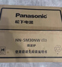 松下（Panasonic）360°转盘式加热五档火力精准控温旋钮操作化繁为简20升家用微波炉NN-SM30NW 实拍图